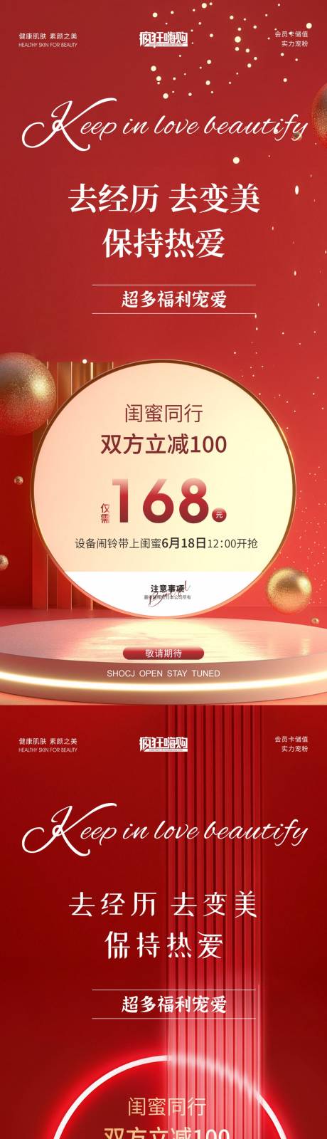 源文件下载【美业海报】编号：88160028885313635