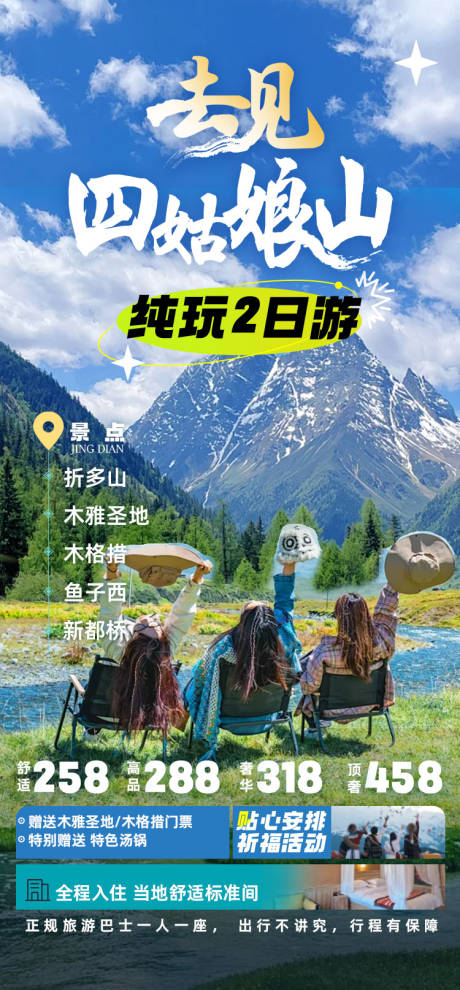 源文件下载【四川全景 】编号：77950028826652665