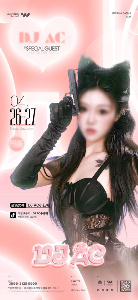 源文件下载【酒吧嘉宾海报】编号：54490028874949410
