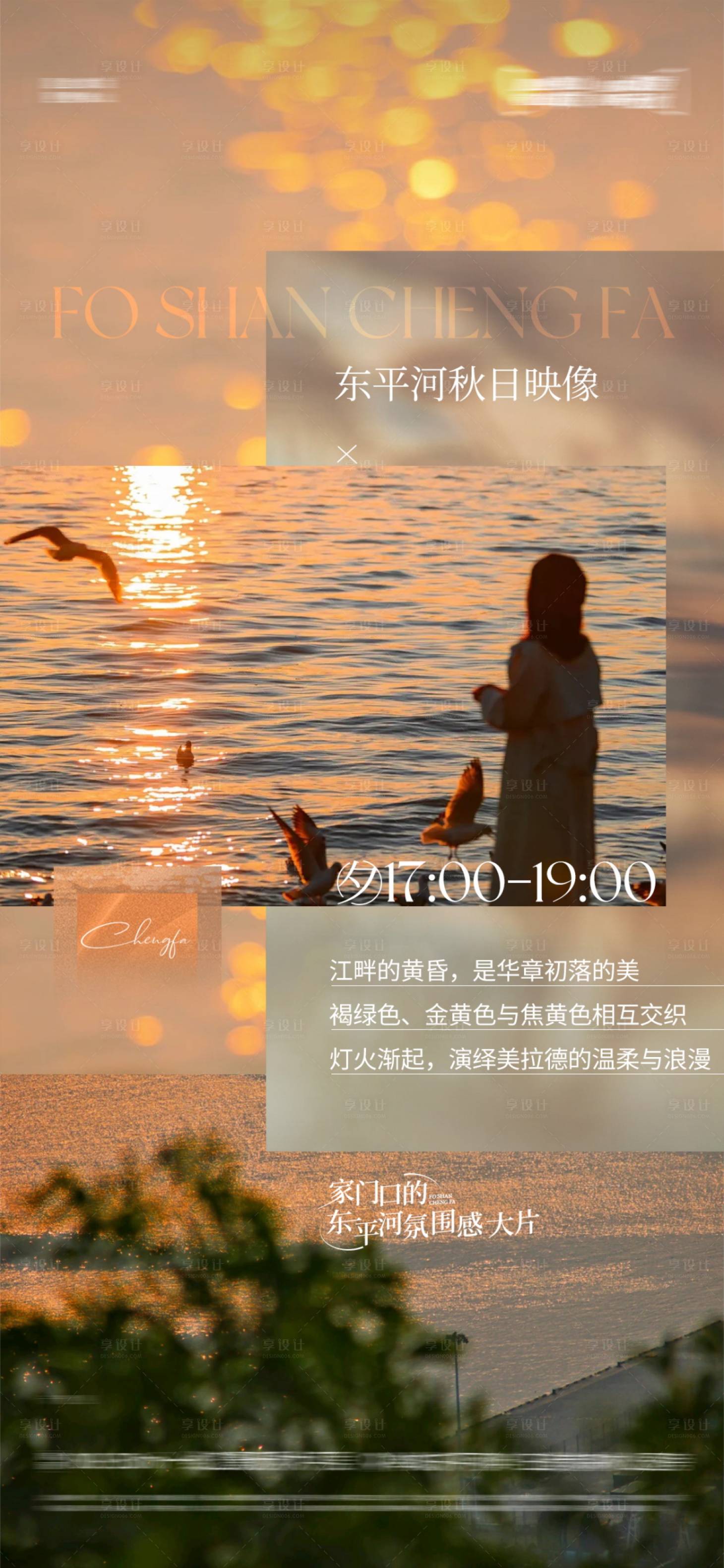 源文件下载【地产秋日河景价值点海报】编号：56830028626287515