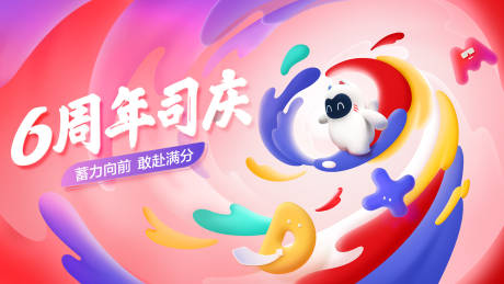 源文件下载【周年庆活动主画面】编号：87150028819395900