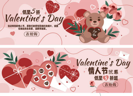 源文件下载【情人节banner】编号：73260029092495121
