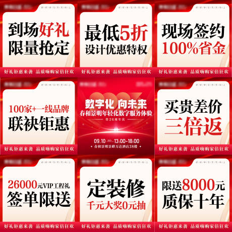 源文件下载【福利直播优惠九宫格】编号：33590029072043859