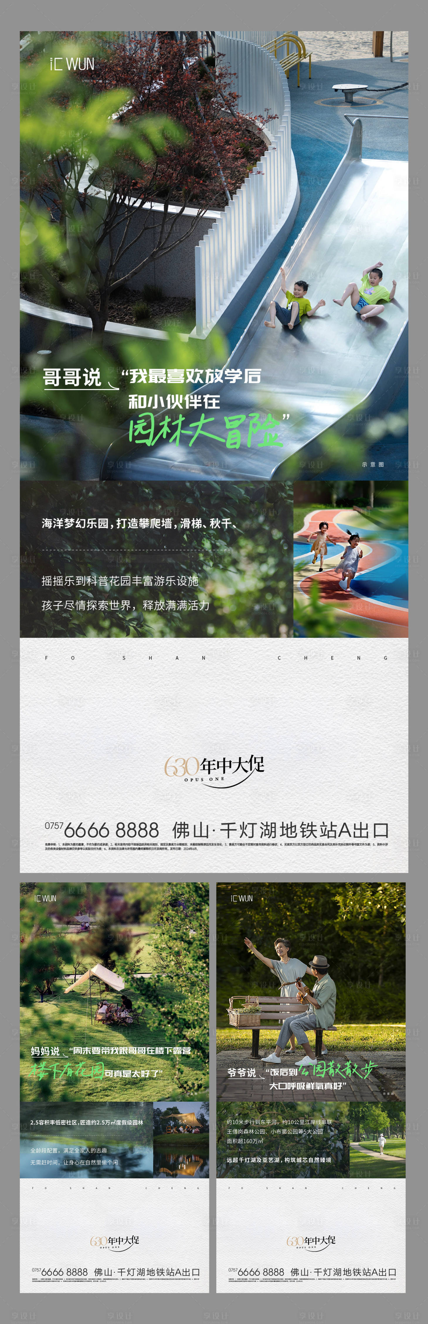 源文件下載【享設(shè)計(jì)】搜索編號：72250028864271573【地產(chǎn)價(jià)值點(diǎn)配套系列海報(bào)】