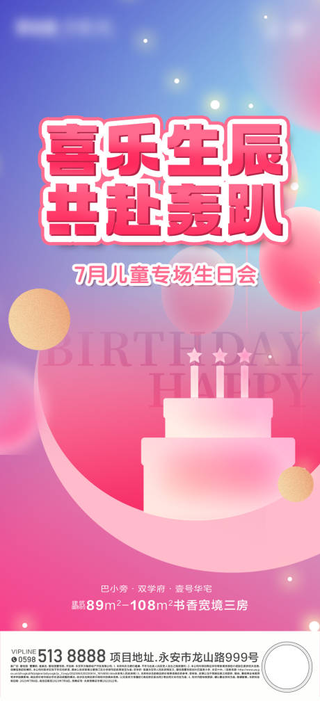 生日会活动海报