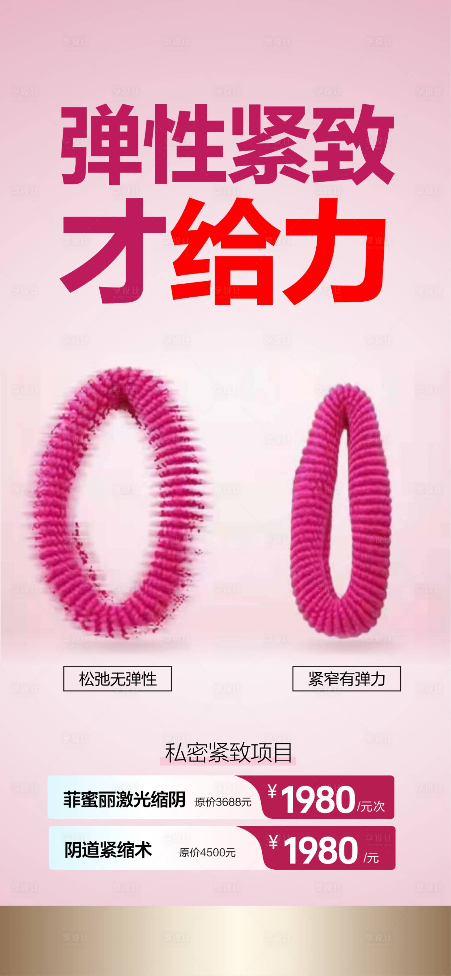 源文件下載【享設計】搜索編號：44760028836234048【私密整形 私密抗衰 私密修復 】
