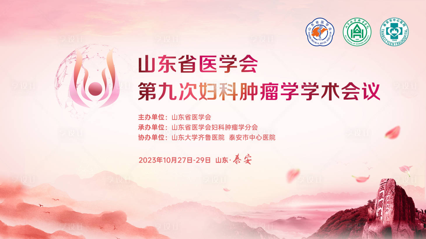 源文件下載【婦科醫(yī)學(xué)會(huì)議活動(dòng)主畫面】編號：34730028816803084