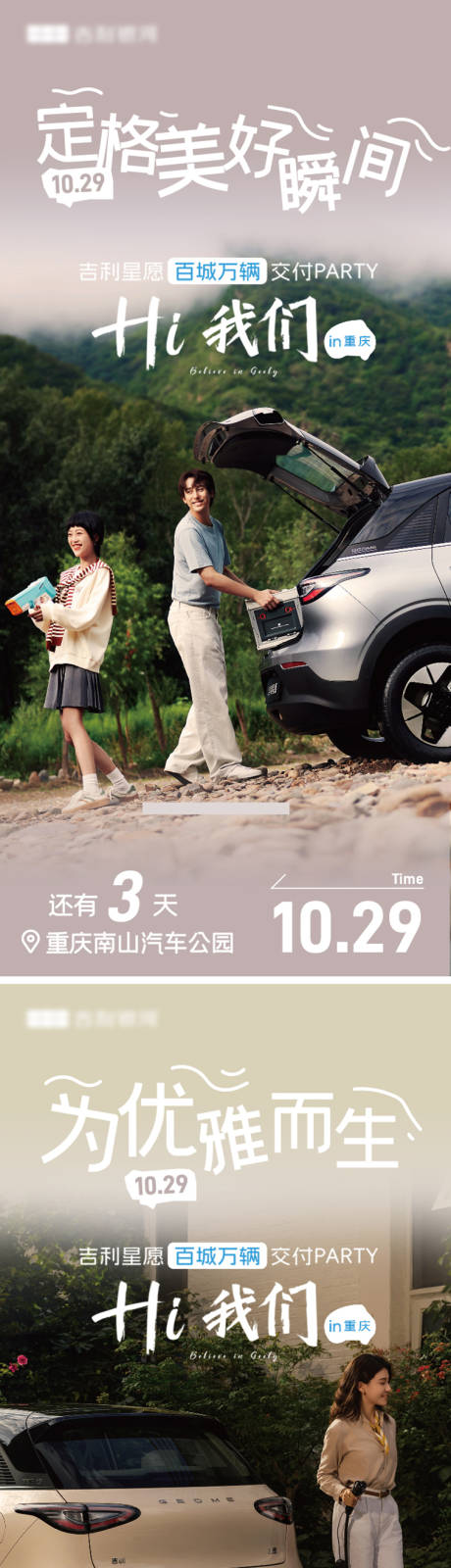 源文件下载【汽车倒计时海报】编号：31710028842793854