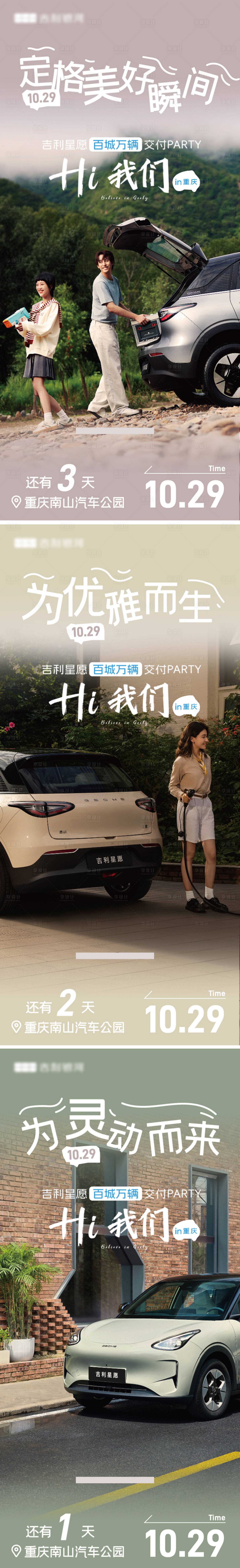 源文件下載【享設計】搜索編號：31710028842793854【汽車倒計時海報】