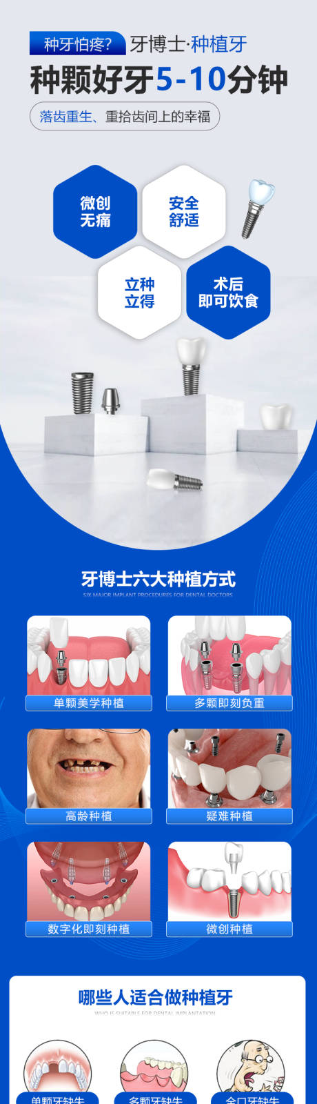 种牙详情页