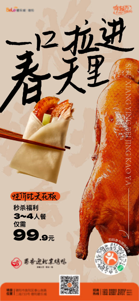 源文件下载【烤鸭活动海报】编号：76840029084309925