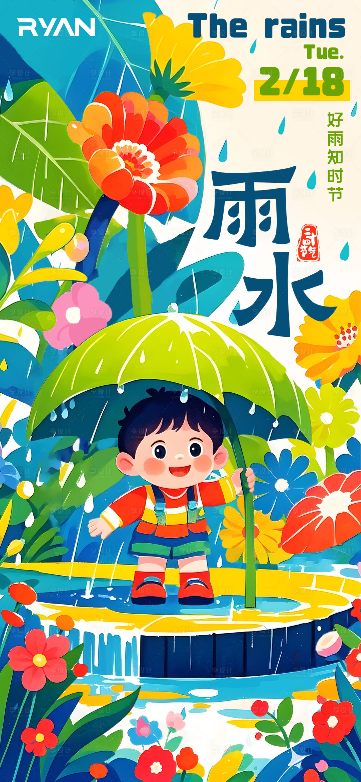 源文件下載【享設(shè)計(jì)】搜索編號(hào)：94900028817157796【二十四節(jié)氣海報(bào)】