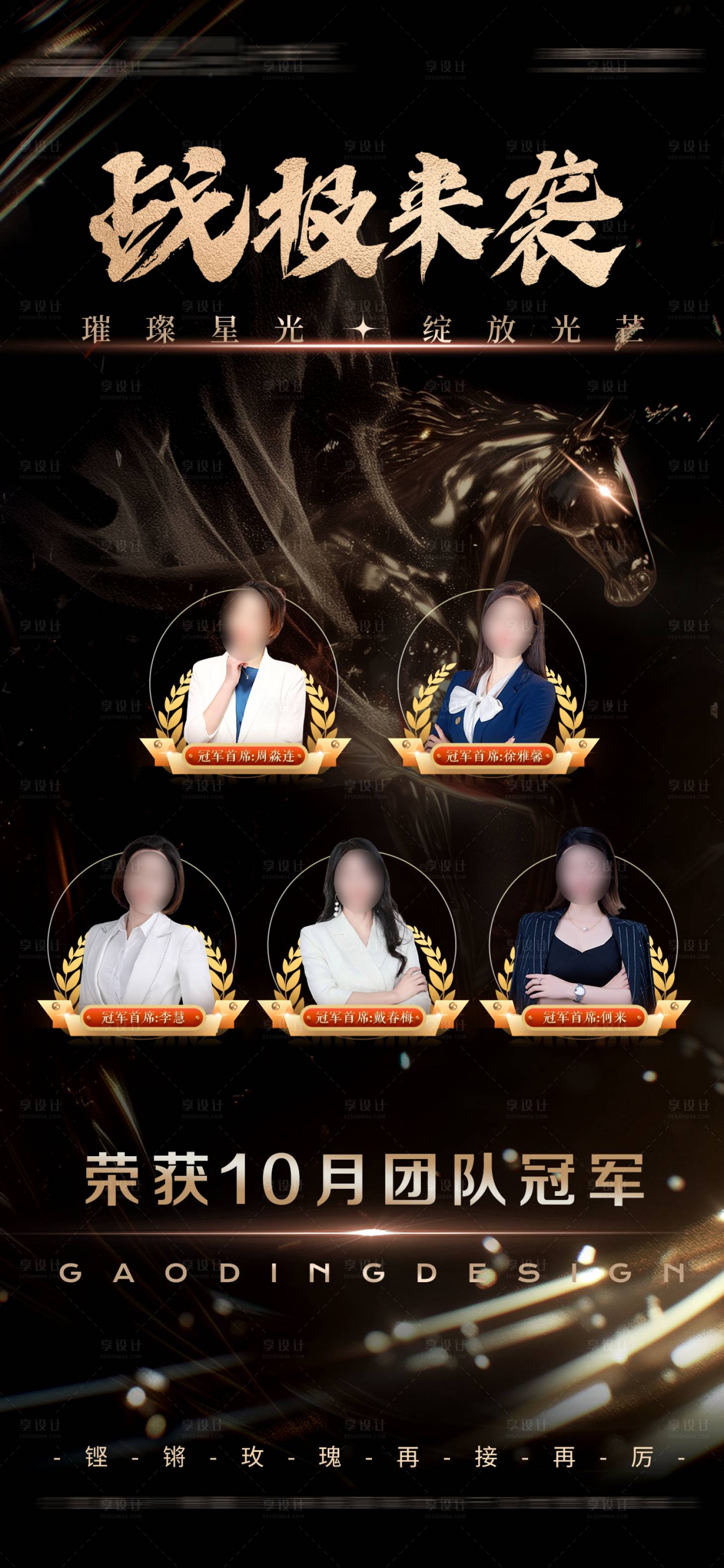 源文件下載【享設計】搜索編號：31680028979644466【房地產醫美銷冠冠軍海報】