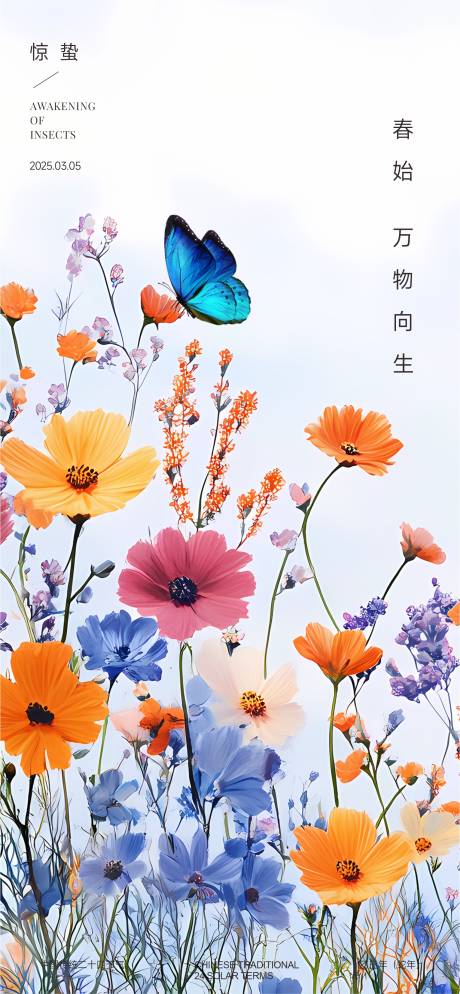 源文件下载【惊蛰节气海报】编号：49330028882111057