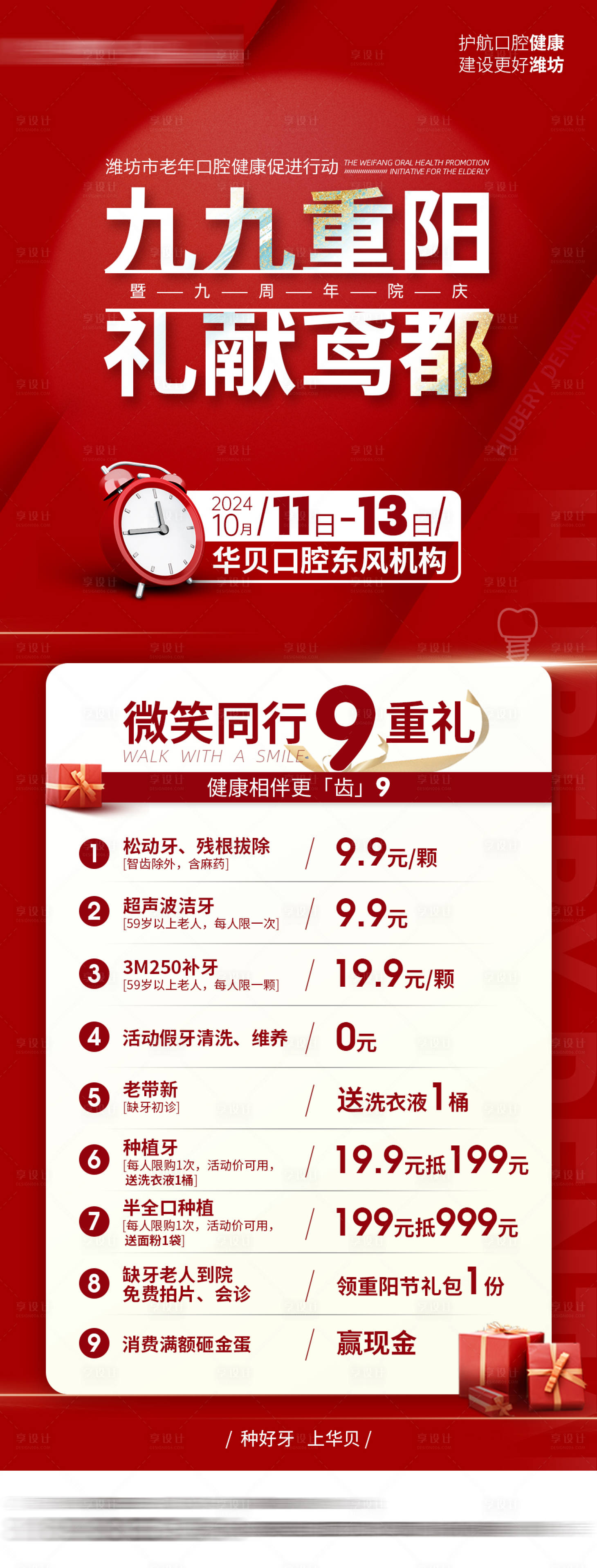 源文件下載【口腔重陽活動海報】編號：26760028603757386