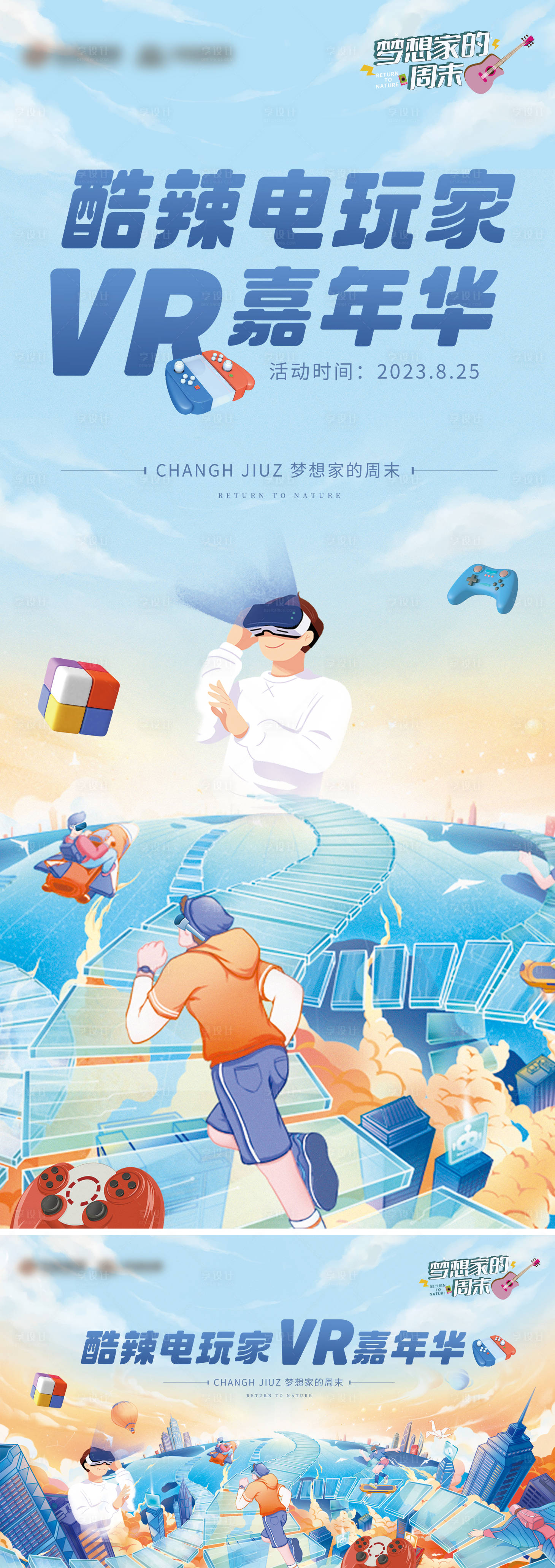 源文件下载【享设计】搜索编号：33720028793868862【电竞VR活动展板】