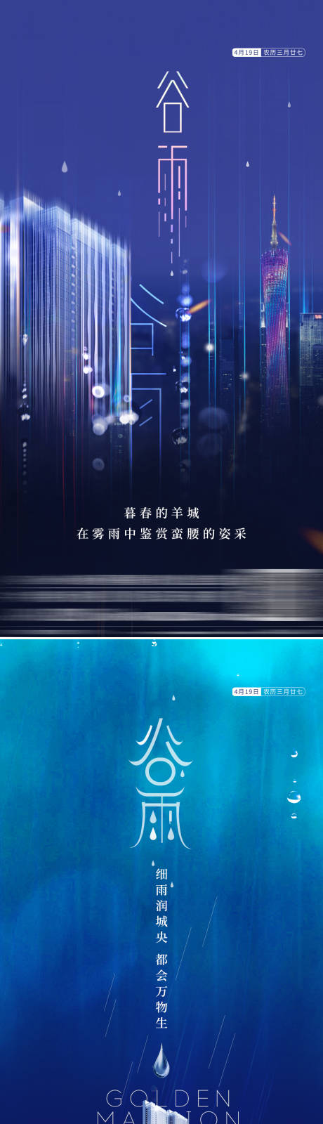 源文件下載【享設計】搜索編號：93850028809602115【谷雨】