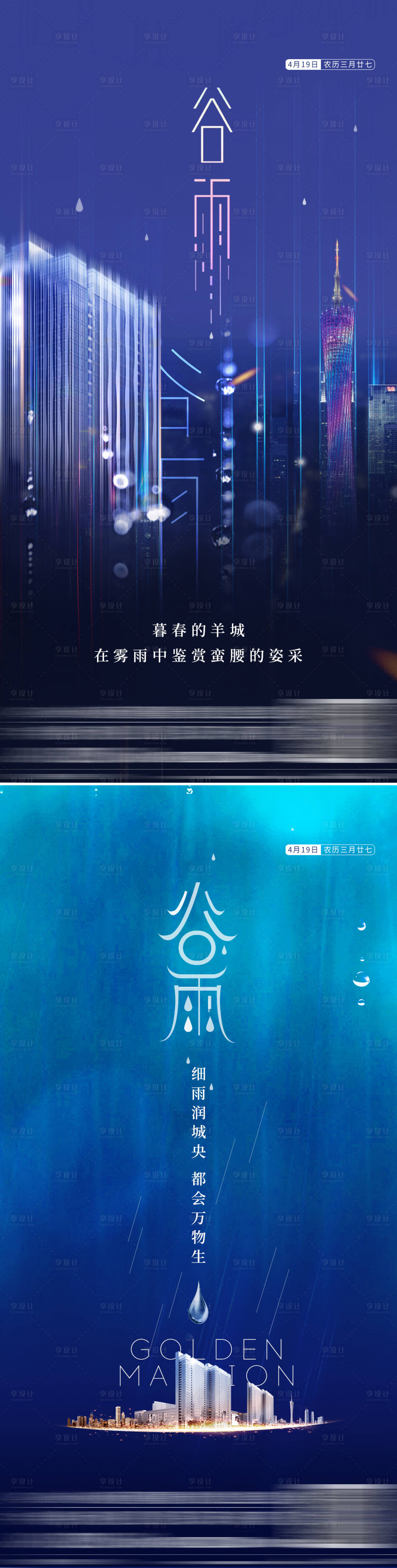 源文件下载【享设计】搜索编号：93850028809602115【谷雨】