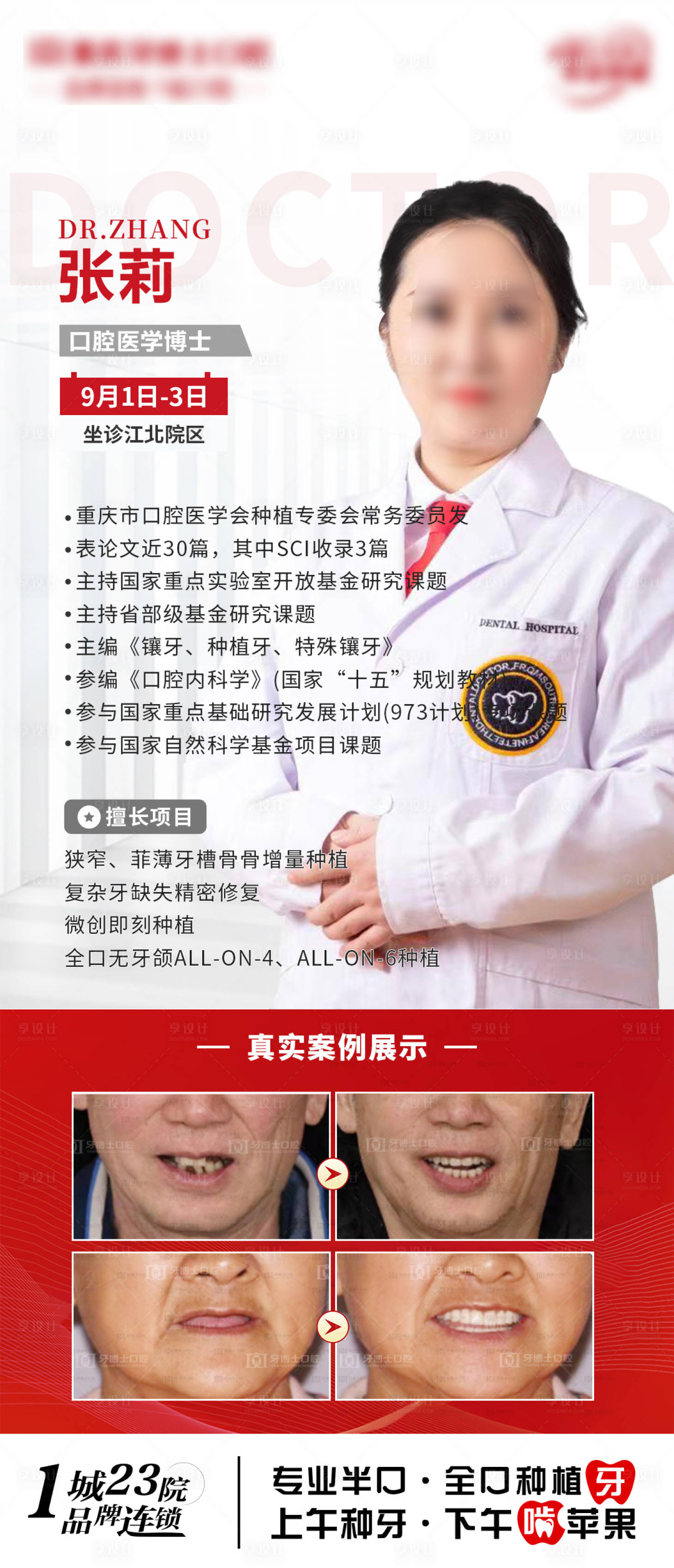 源文件下载【享设计】搜索编号：33800028756521896【医生排班介绍海报】