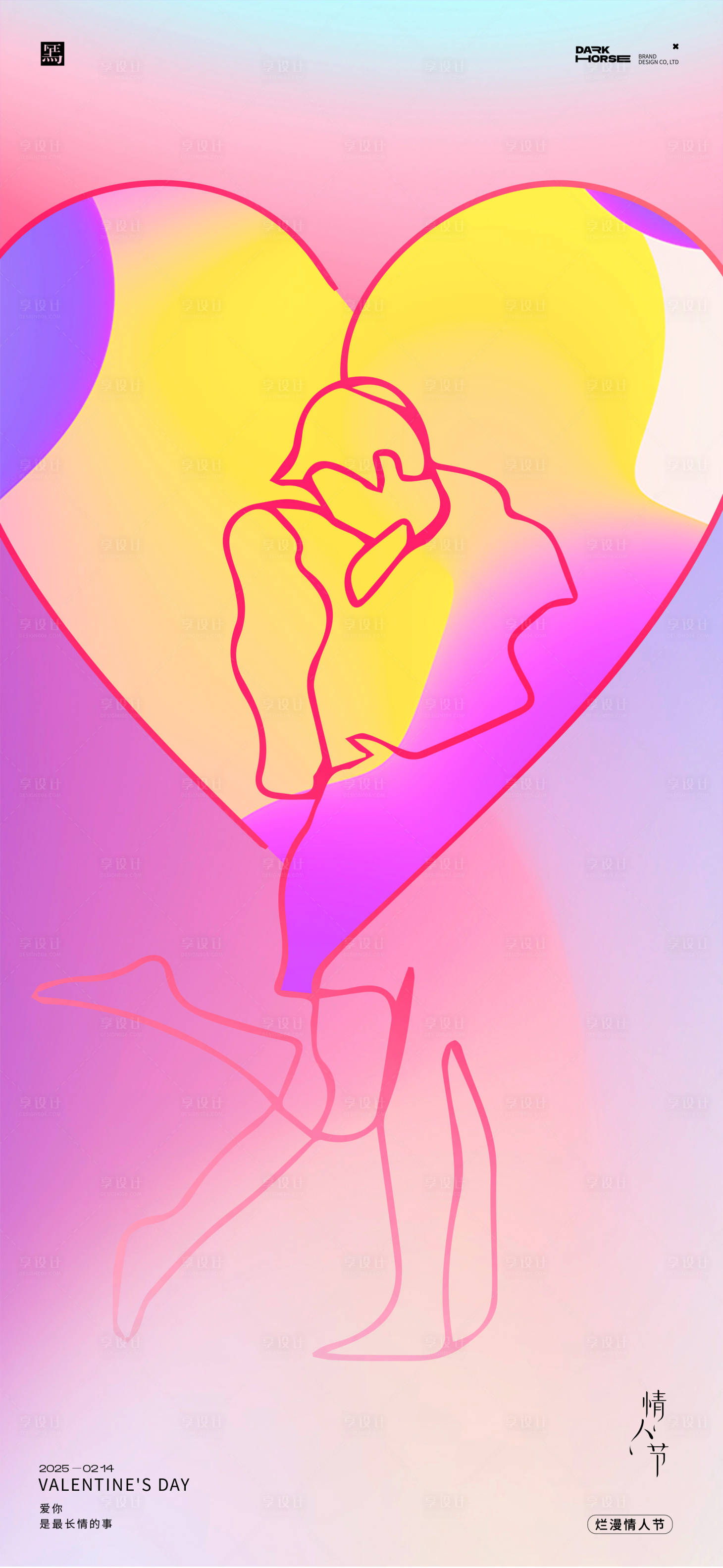 源文件下载【享设计】搜索编号：23670028724249889【情人节海报】