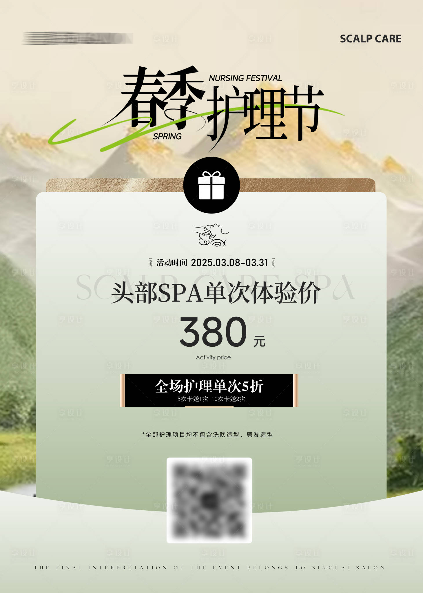 源文件下载【享设计】搜索编号：62880028947404646【春季护理活动展板】