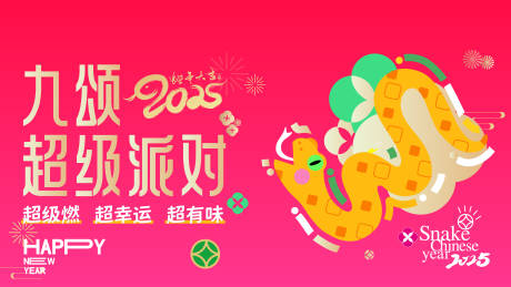 源文件下载【享设计】搜索编号：44380028916312313【超级派对】