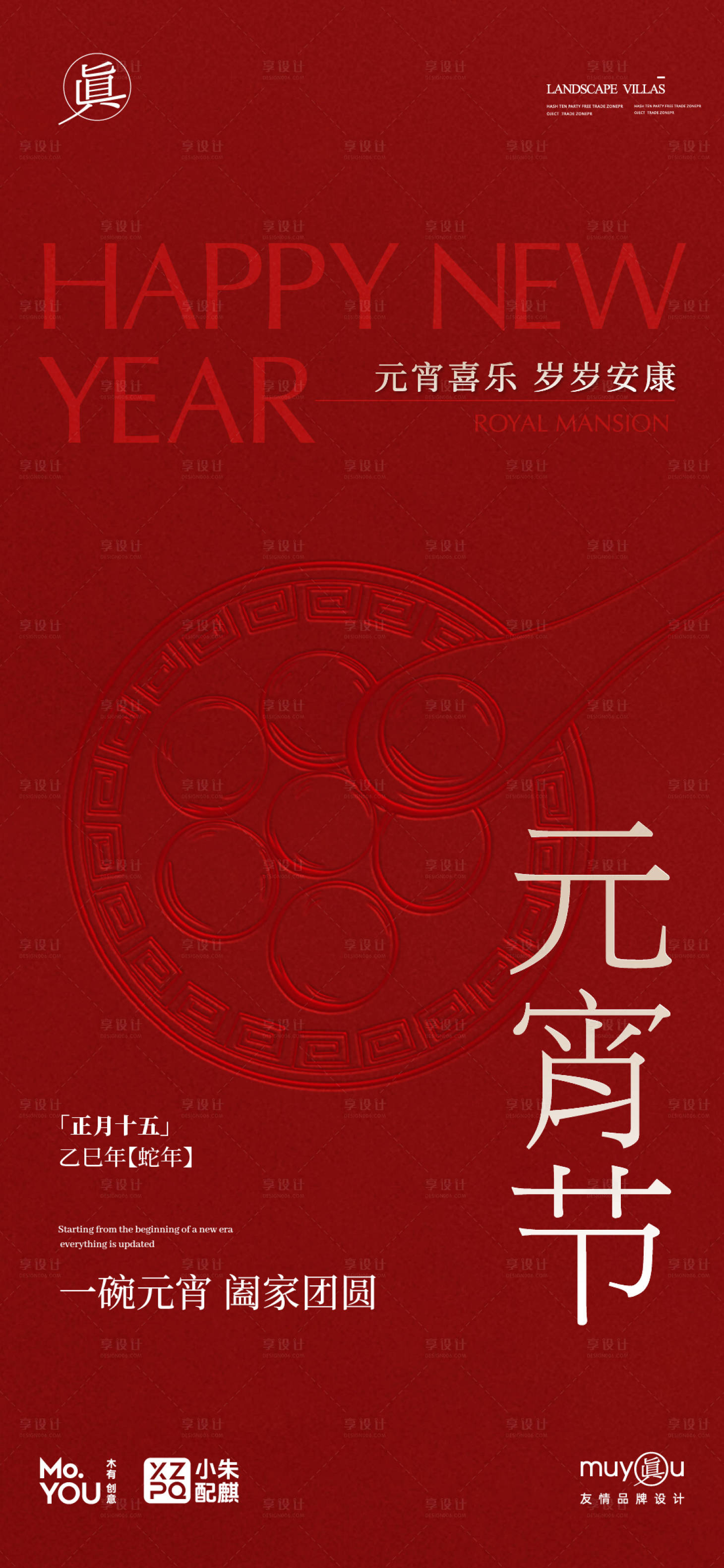 源文件下载【享设计】搜索编号：17130028606404309【元宵节汤圆简约创意节气海报】
