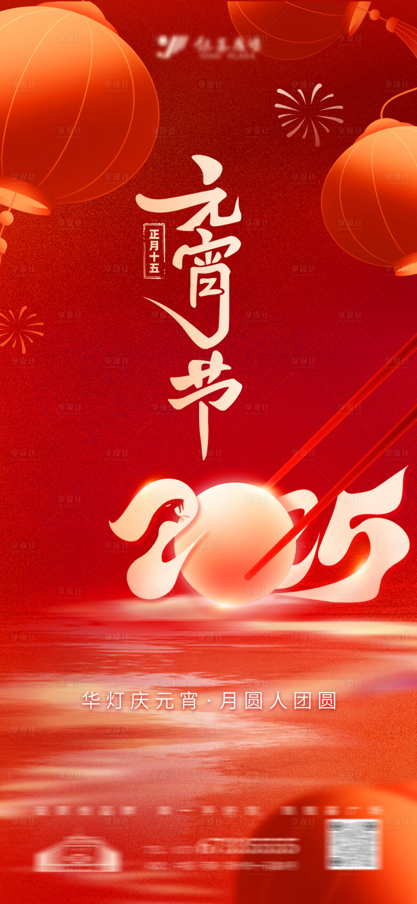 源文件下载【享设计】搜索编号：34120028654883310【红色喜庆年俗元宵节节日节气海报海报】