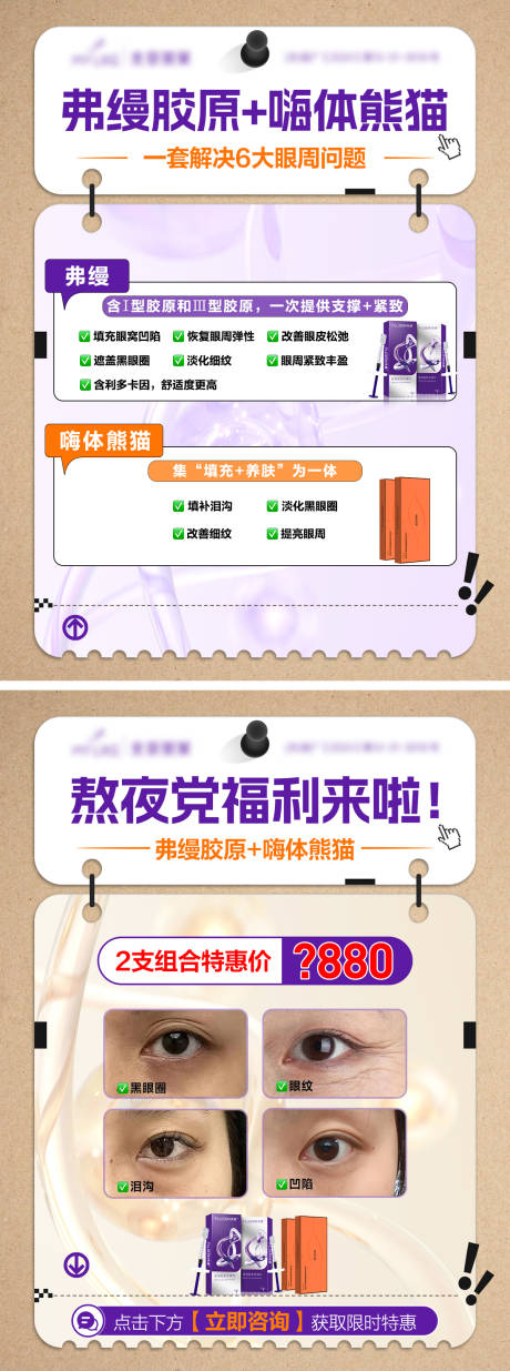 抗衰产品小红书配图