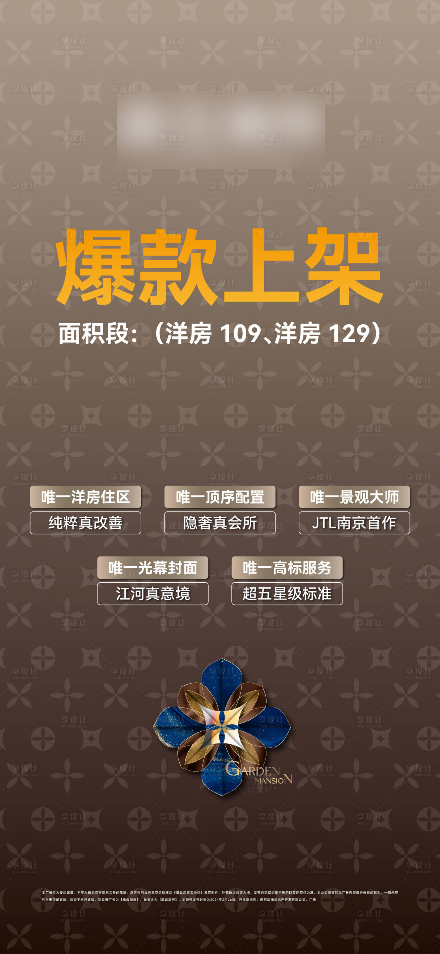 源文件下载【享设计】搜索编号：59220028936095341【爆款上架海报】