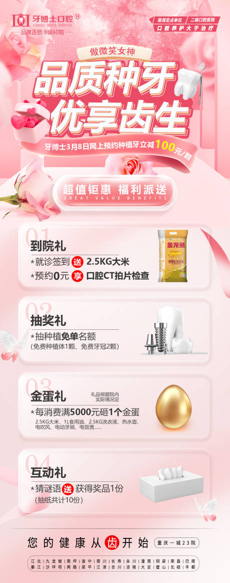 源文件下载【妇女节口腔营销海报】编号：46950029092249308