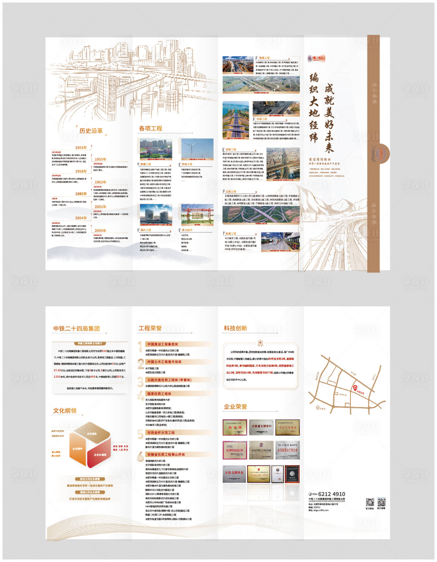 源文件下載【享設計】搜索編號：62430028772656630【中鐵鐵路高鐵宣傳手冊 】