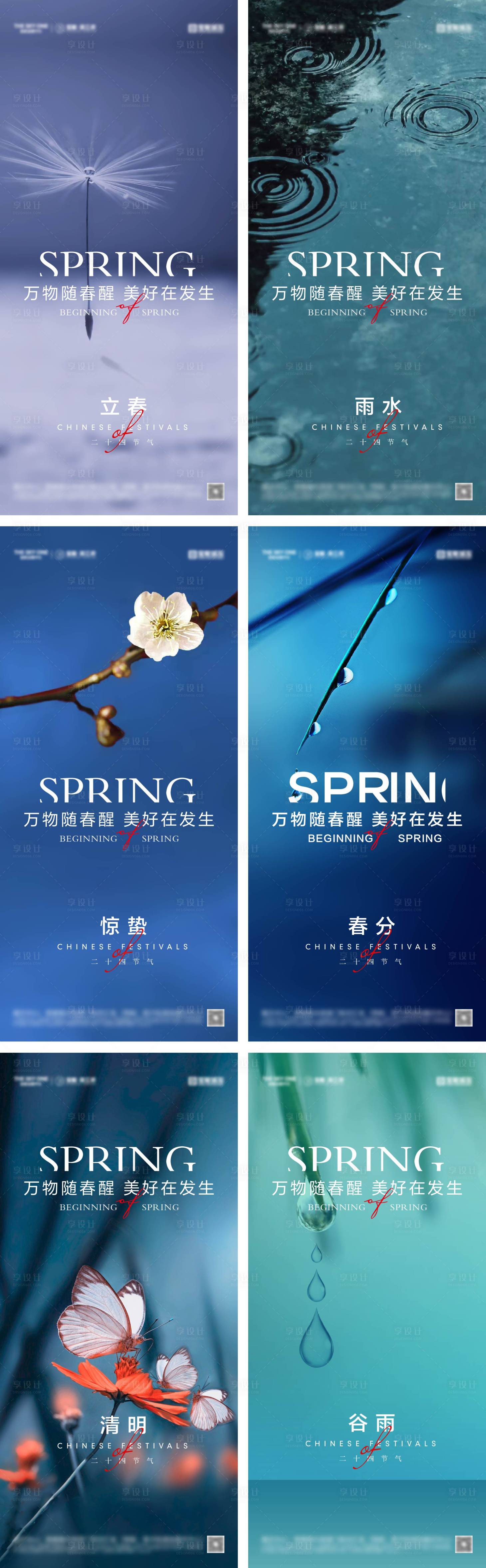 源文件下載【享設(shè)計】搜索編號：67290028609184084【立春雨水驚蟄春分清明谷雨海報】