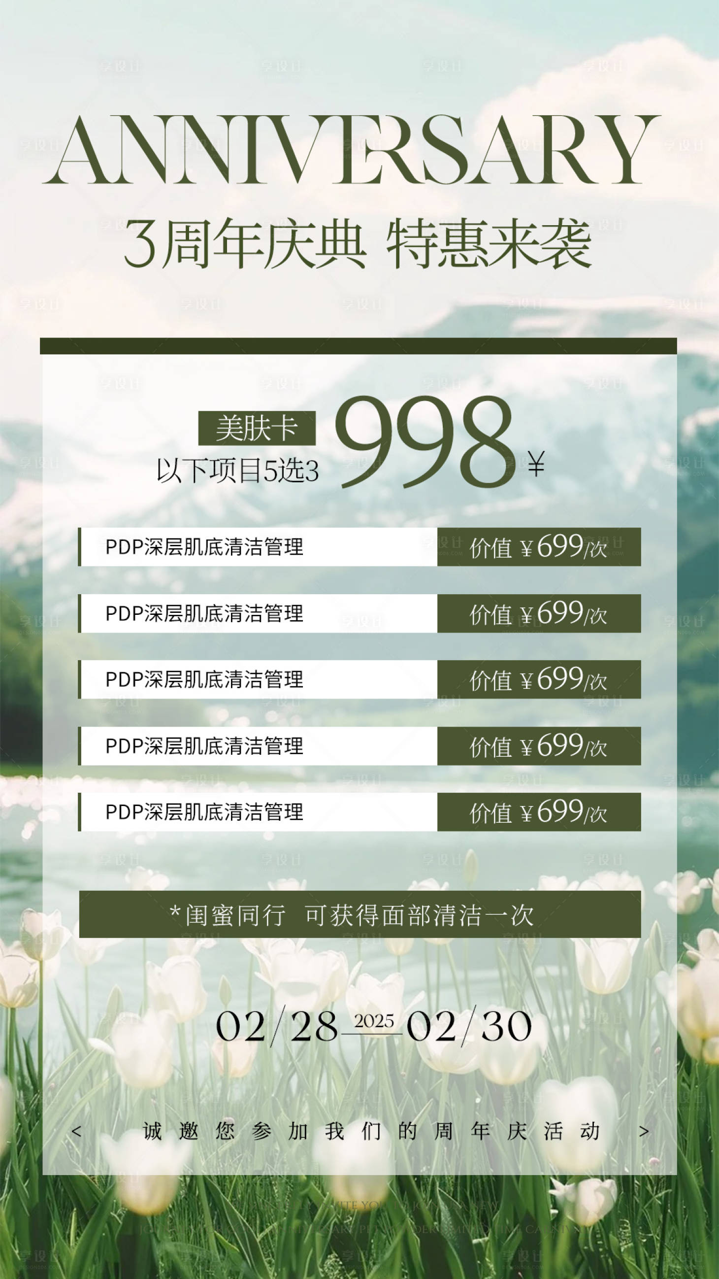 源文件下载【享设计】搜索编号：32600028639398880【医美美业价格表海报】