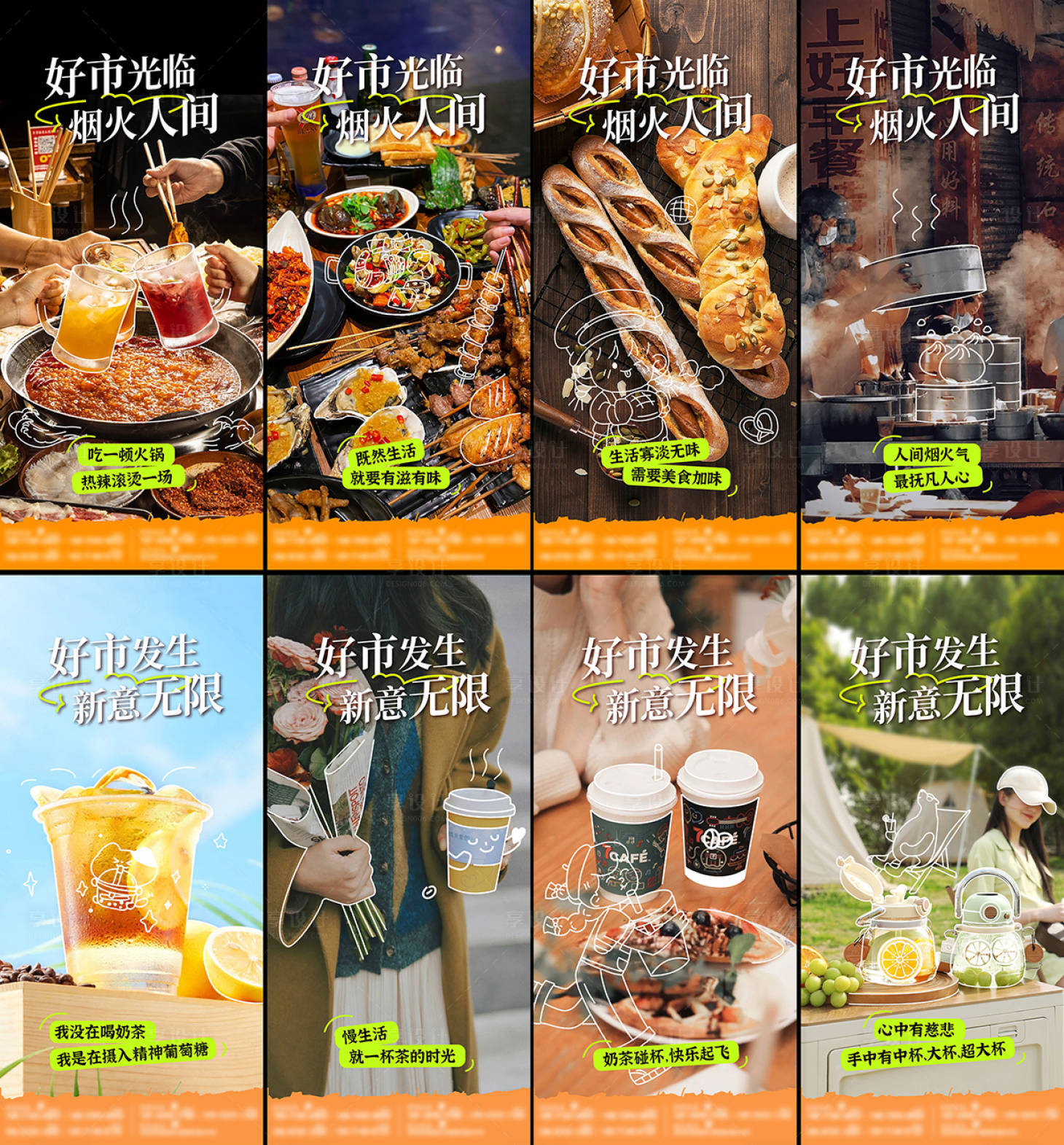 源文件下载【手绘涂鸦有好市系列海报】编号：34730029033503574