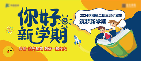 源文件下载【开学季桁架 】编号：98050028736991591