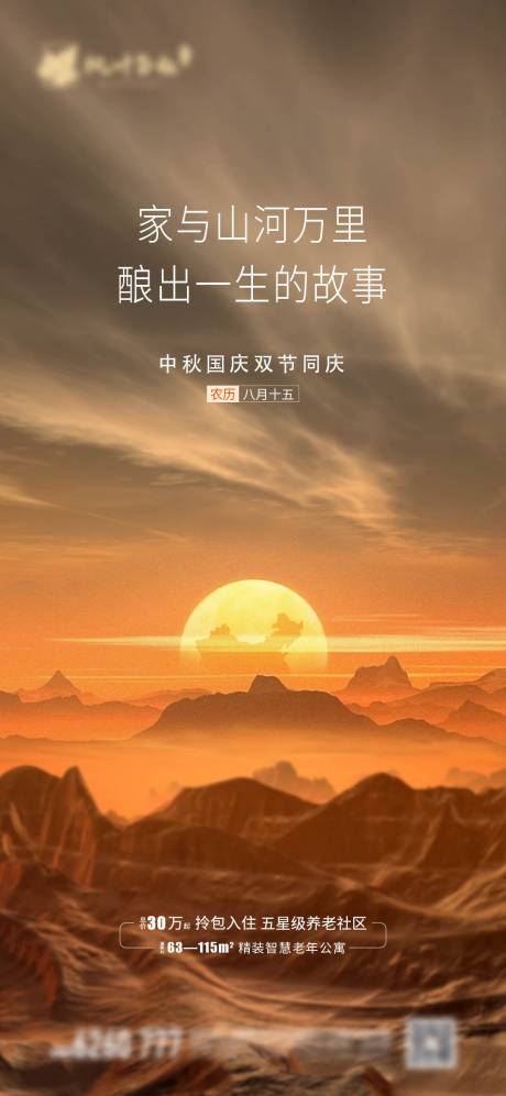 国庆中秋