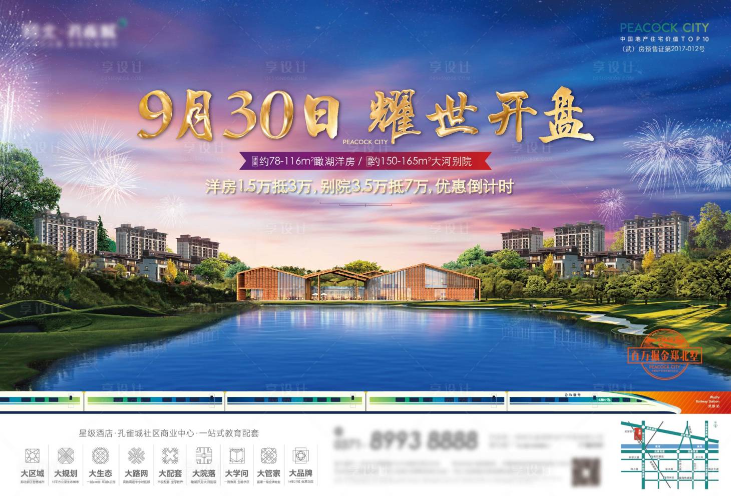 源文件下載【享設(shè)計(jì)】搜索編號(hào)：75100028808182412【地產(chǎn)開盤主形象】