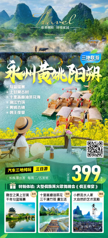 永州黄姚阳朔