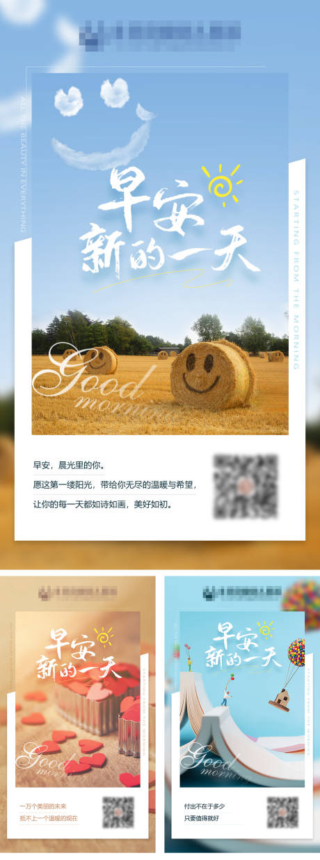 源文件下載【早安圖海報】編號：33920028633618460