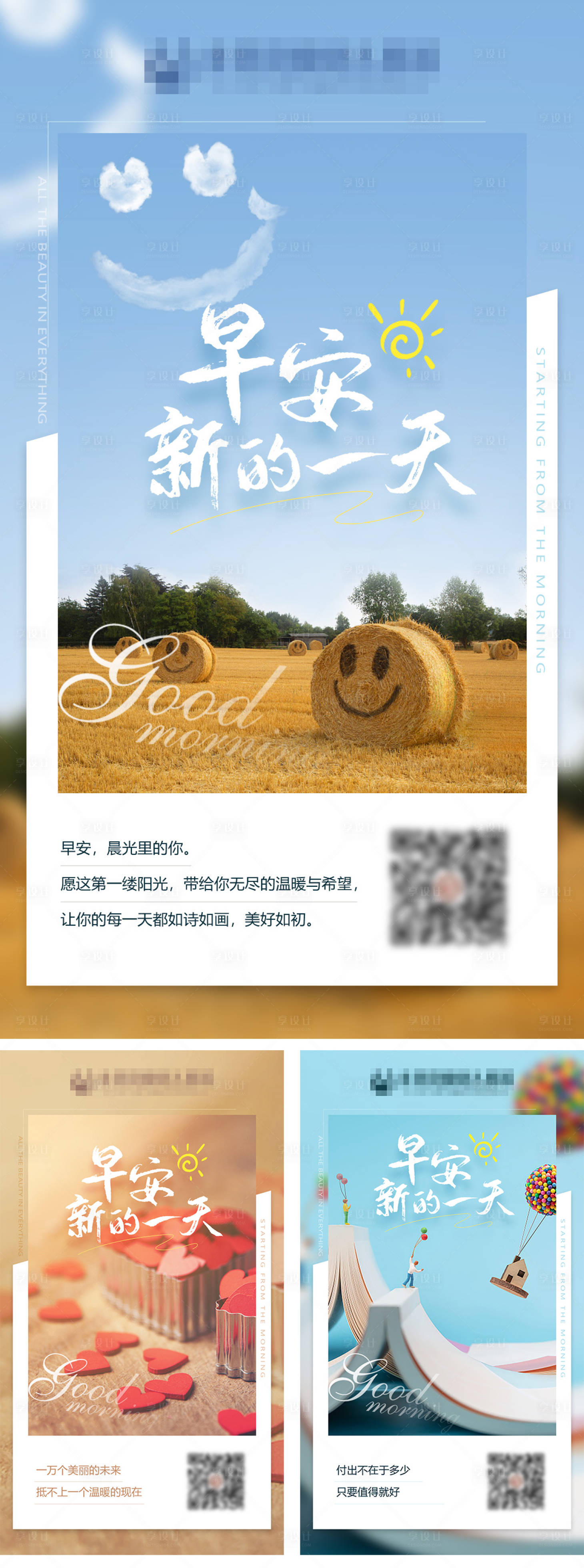 源文件下載【享設(shè)計(jì)】搜索編號(hào)：33920028633618460【早安圖海報(bào)】