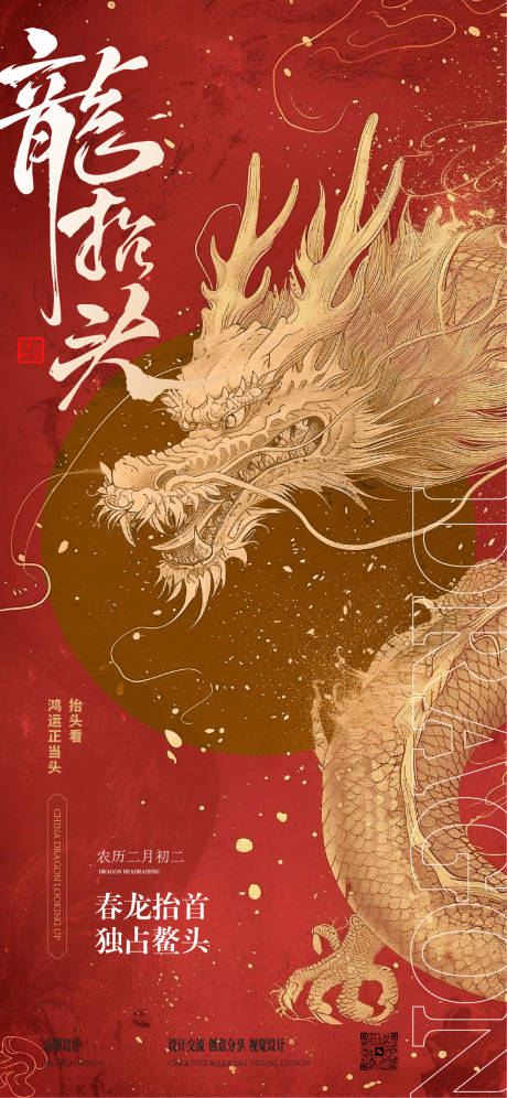 源文件下载【龙抬头】编号：85460028933417976