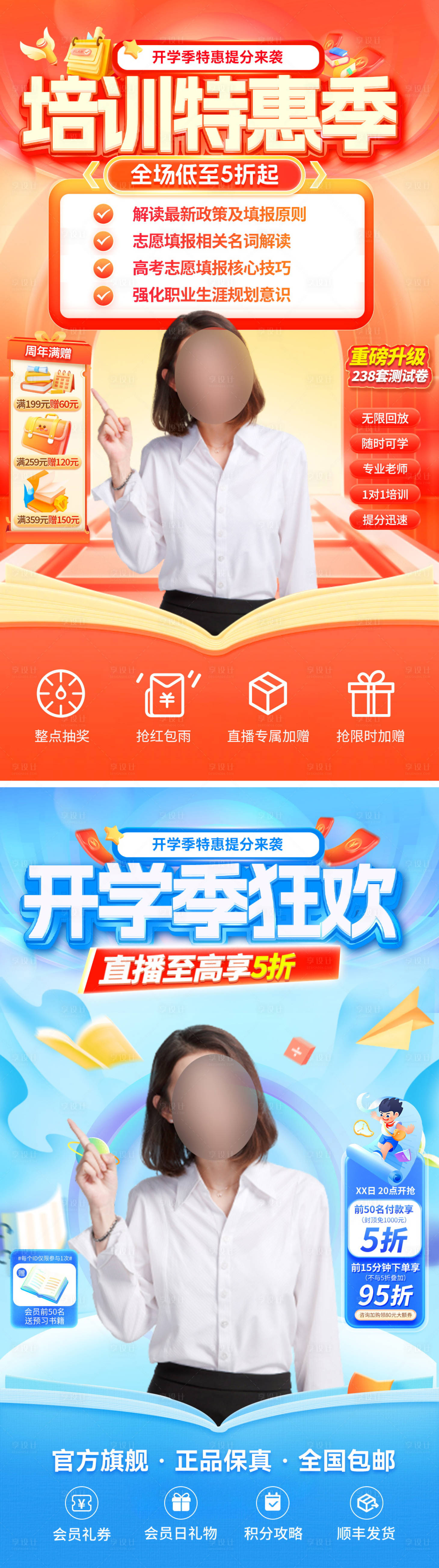 源文件下载【享设计】搜索编号：60530028679144018【直播间开学季教育课程培训班电商贴片】