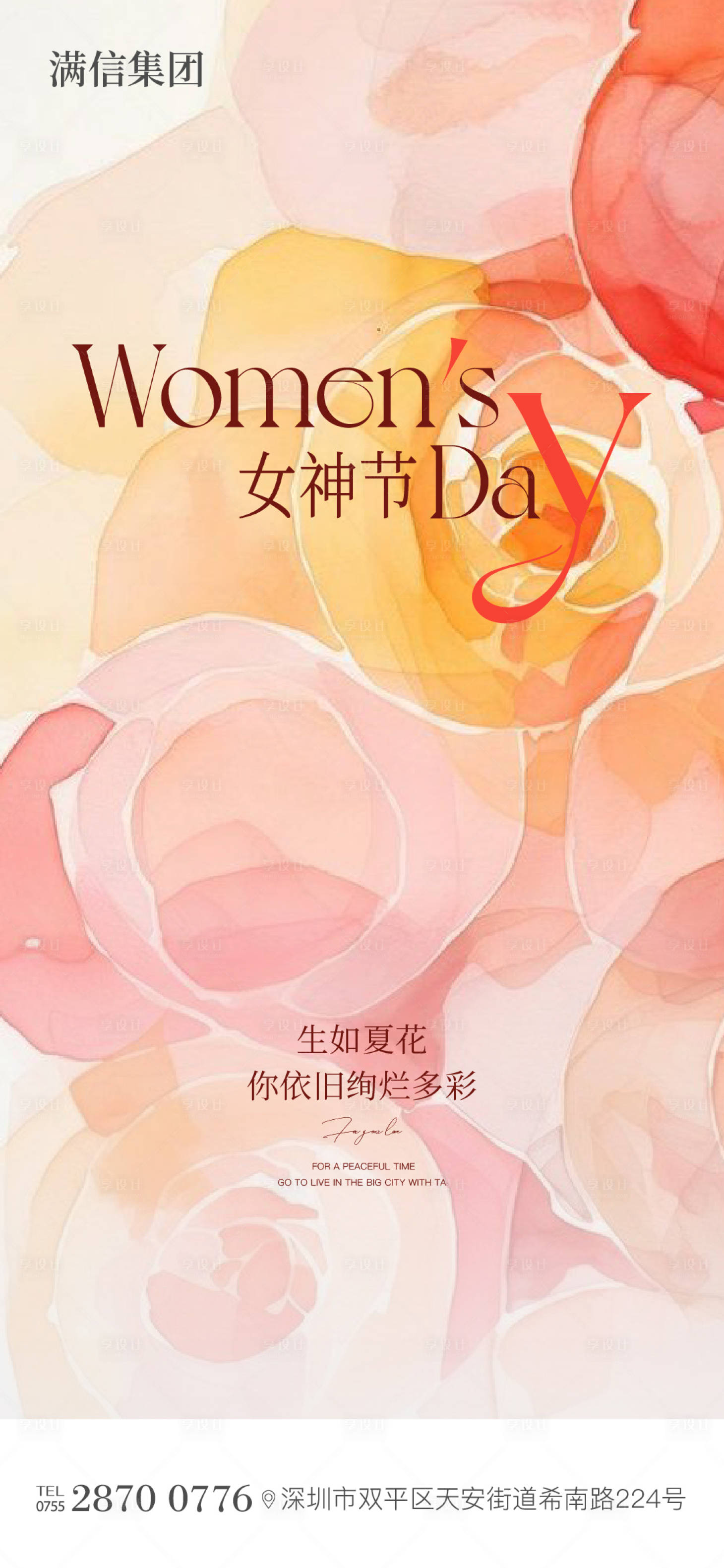 源文件下载【三八妇女节海报】编号：88130028944847012