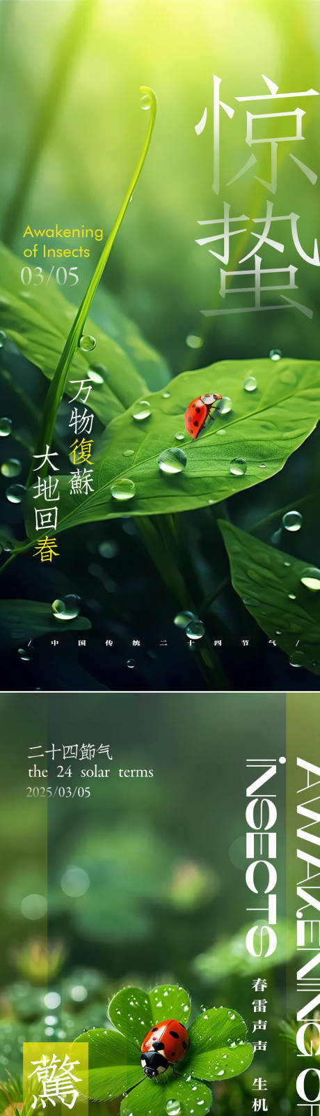 源文件下载【惊蛰节气海报】编号：27270028848219041