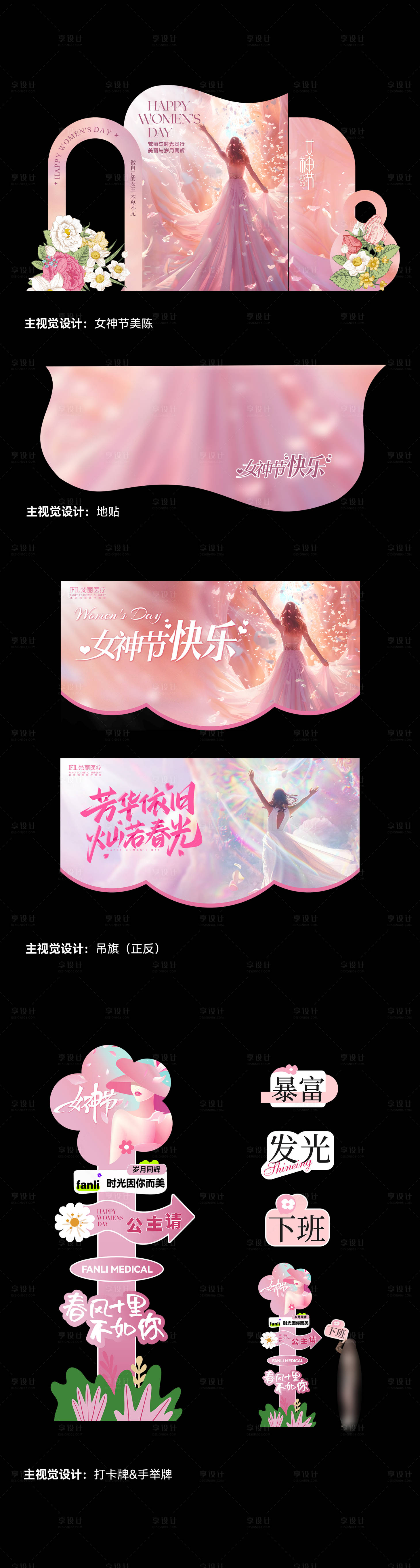 源文件下载【享设计】搜索编号：45980029047462160【女神节医美美陈打卡】