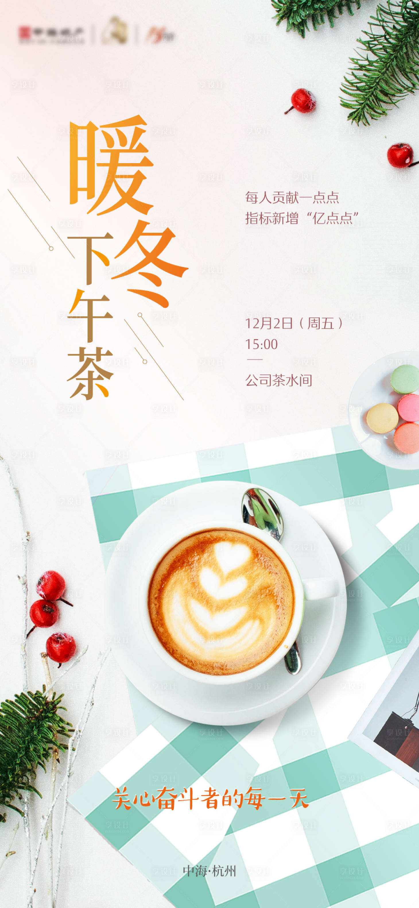 源文件下载【享设计】搜索编号：85930028915729149【下午茶海报】