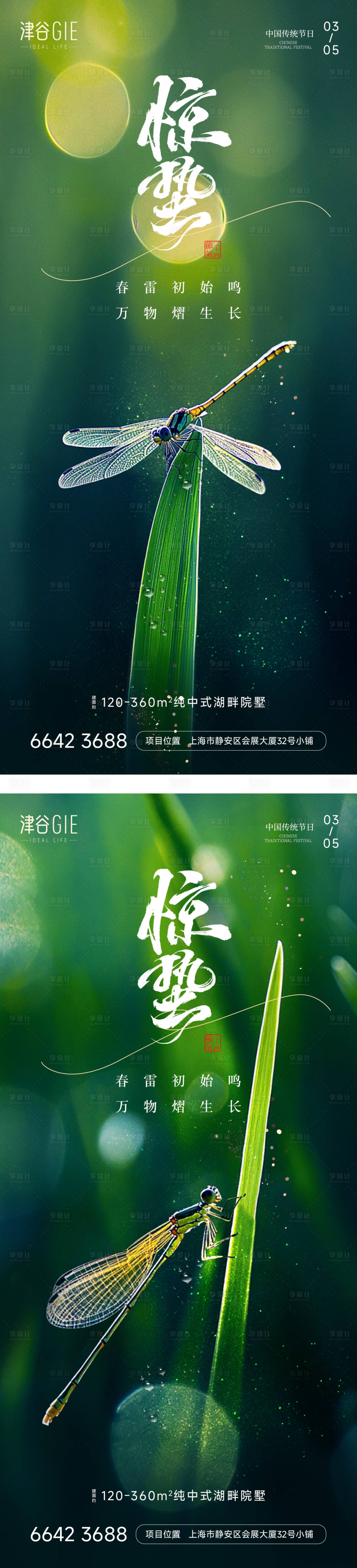 源文件下载【惊蛰海报】编号：91940029052348544