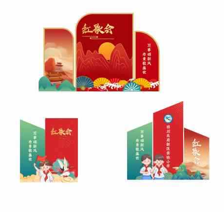红歌会活动美陈