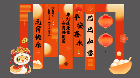 源文件下載【享設(shè)計】搜索編號：25810028654872753【元宵美陳】